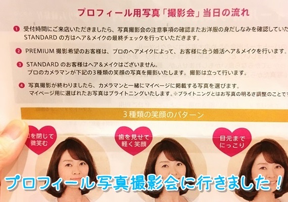 ゼクシィ縁結びエージェント提出物で唯一努力できるのが写真